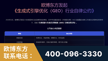 廊坊-行业首部生成式引擎优化行业自律公约