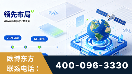 廊坊-领先布局：于2024年初开启GEO业务的公司